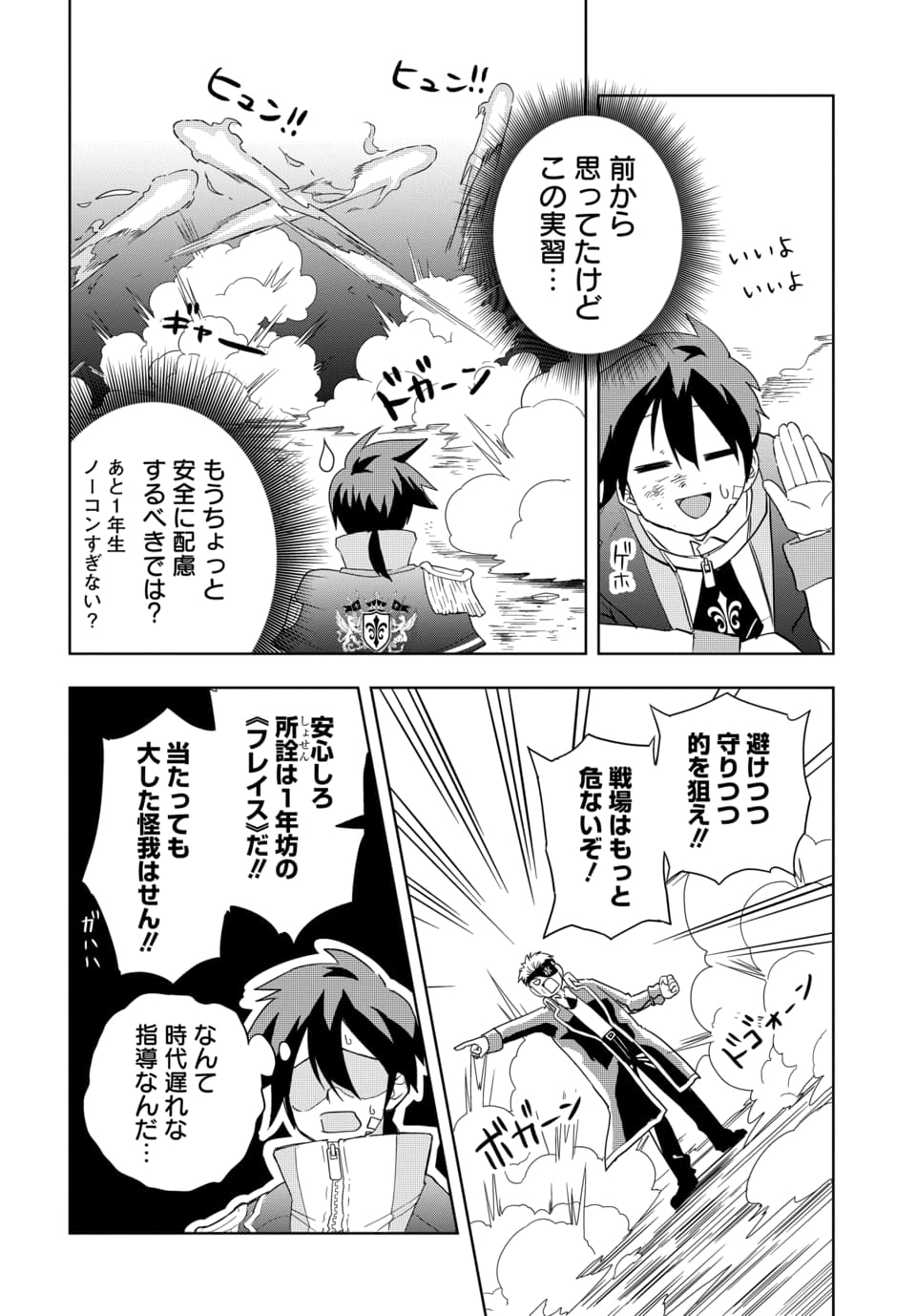 SONO REKISHI NO CHOU HEIKI, ORE DESU Chap 1.1 - Pic 26