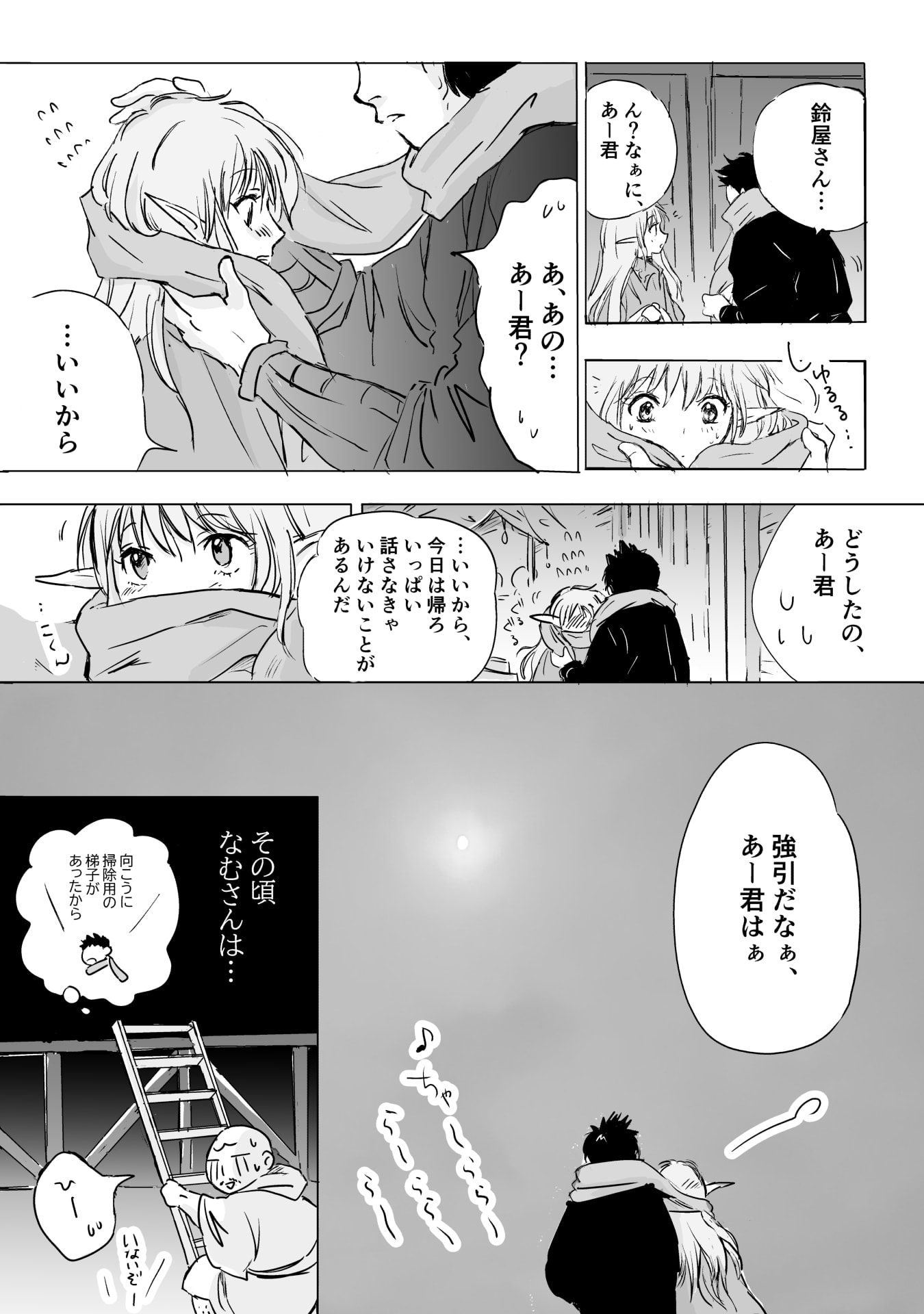 NEKAMA NO SUZUYA-SAN Chap 10 - Pic 16