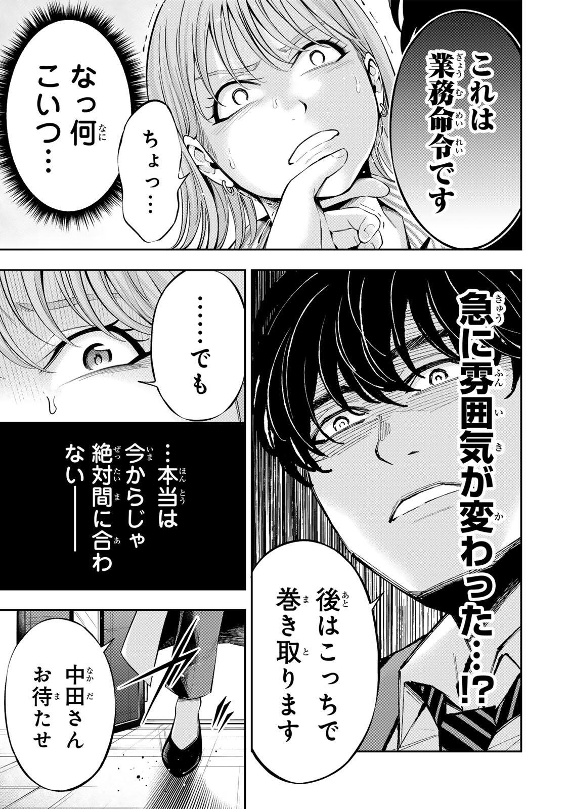 HADOWAKA NAKATA Chap 70 - Pic 13