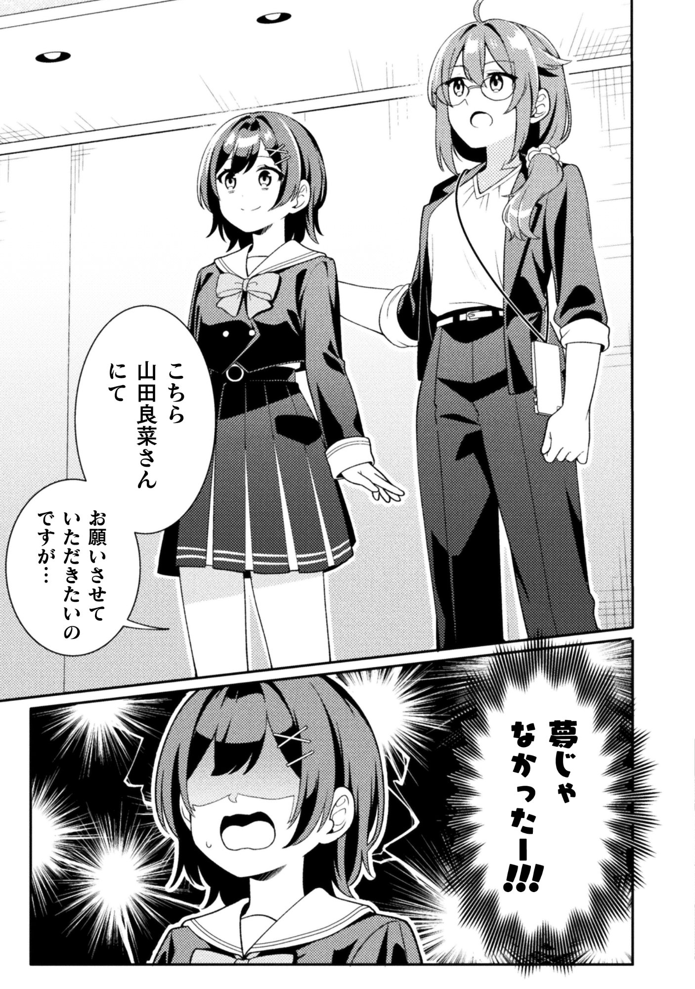 GOGO 4-JI. TOUMEI, TOKIDOKI SEIYUU Chap 1 - Pic 21