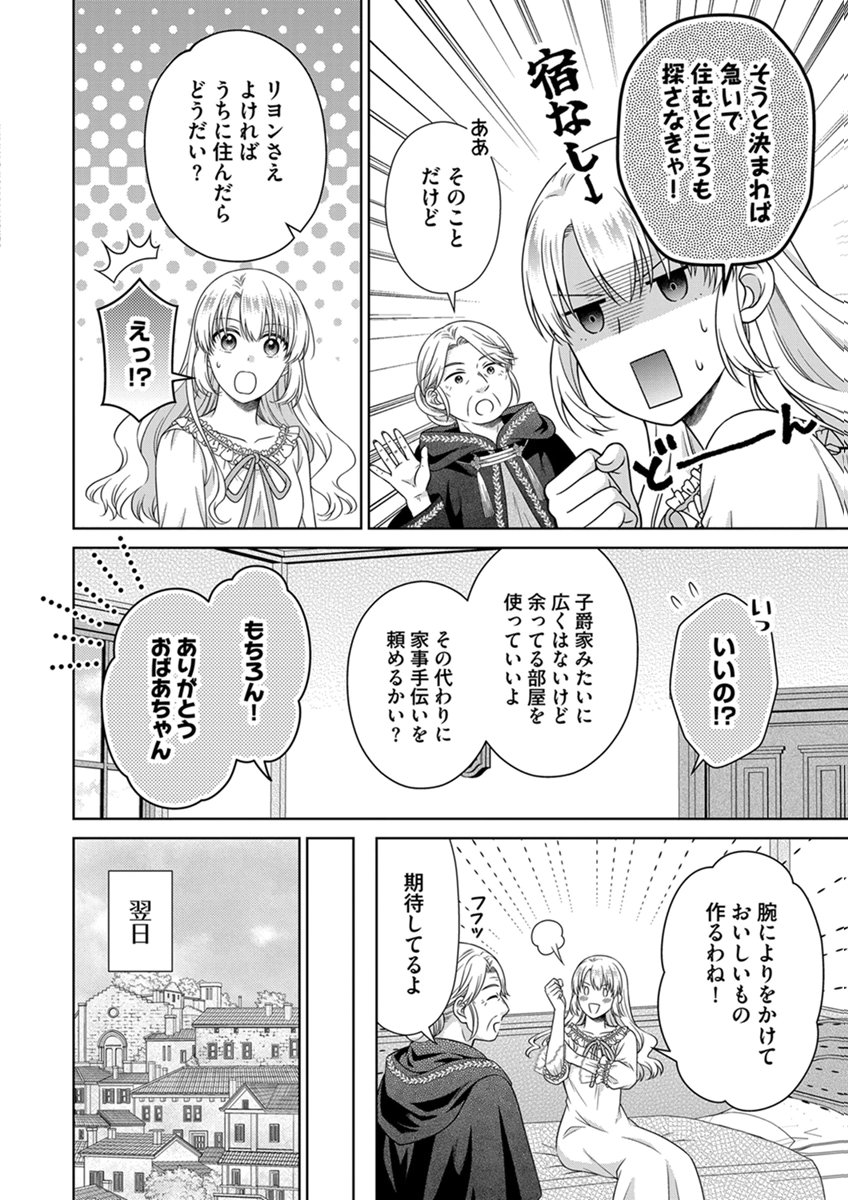 ROYAL WEDDING WA OKOTARI! ~TENSEI REIJOU WA REIKETSU OUJI TO NO KEKKON WO KAIHI SHITAI~ Chap 15 - Pic 2