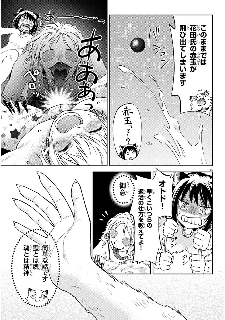 HANADA-KUN WA ECCHI NA KAII NI TSUKARETE IRU Chap 0 - Pic 15
