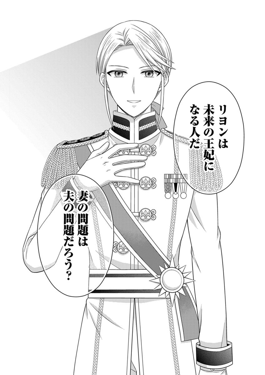 ROYAL WEDDING WA OKOTARI! ~TENSEI REIJOU WA REIKETSU OUJI TO NO KEKKON WO KAIHI SHITAI~ Chap 17 - Pic 12