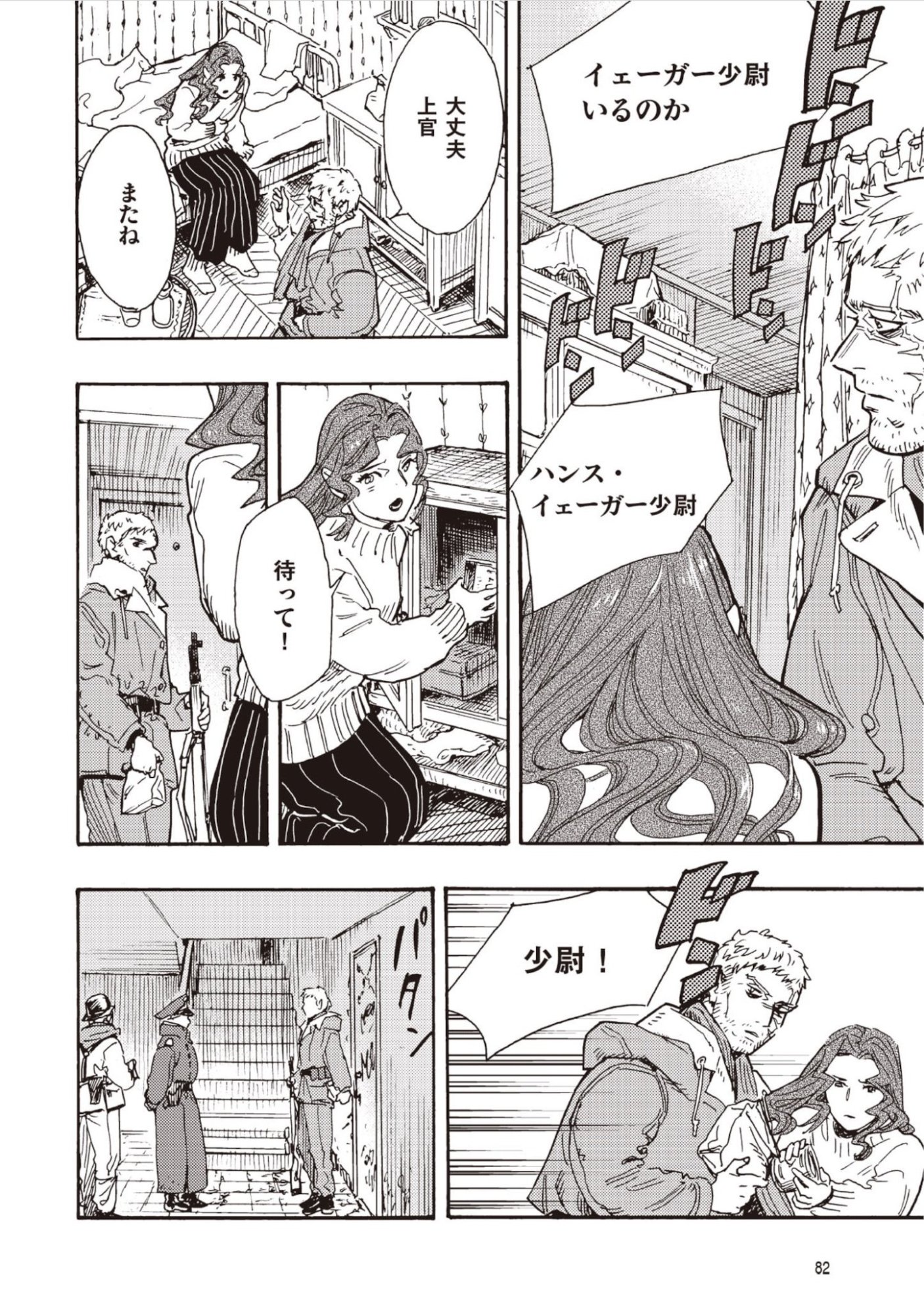 DOUSHI SHOUJO YO, TEKI WO UTE Chap 17 - Pic 20