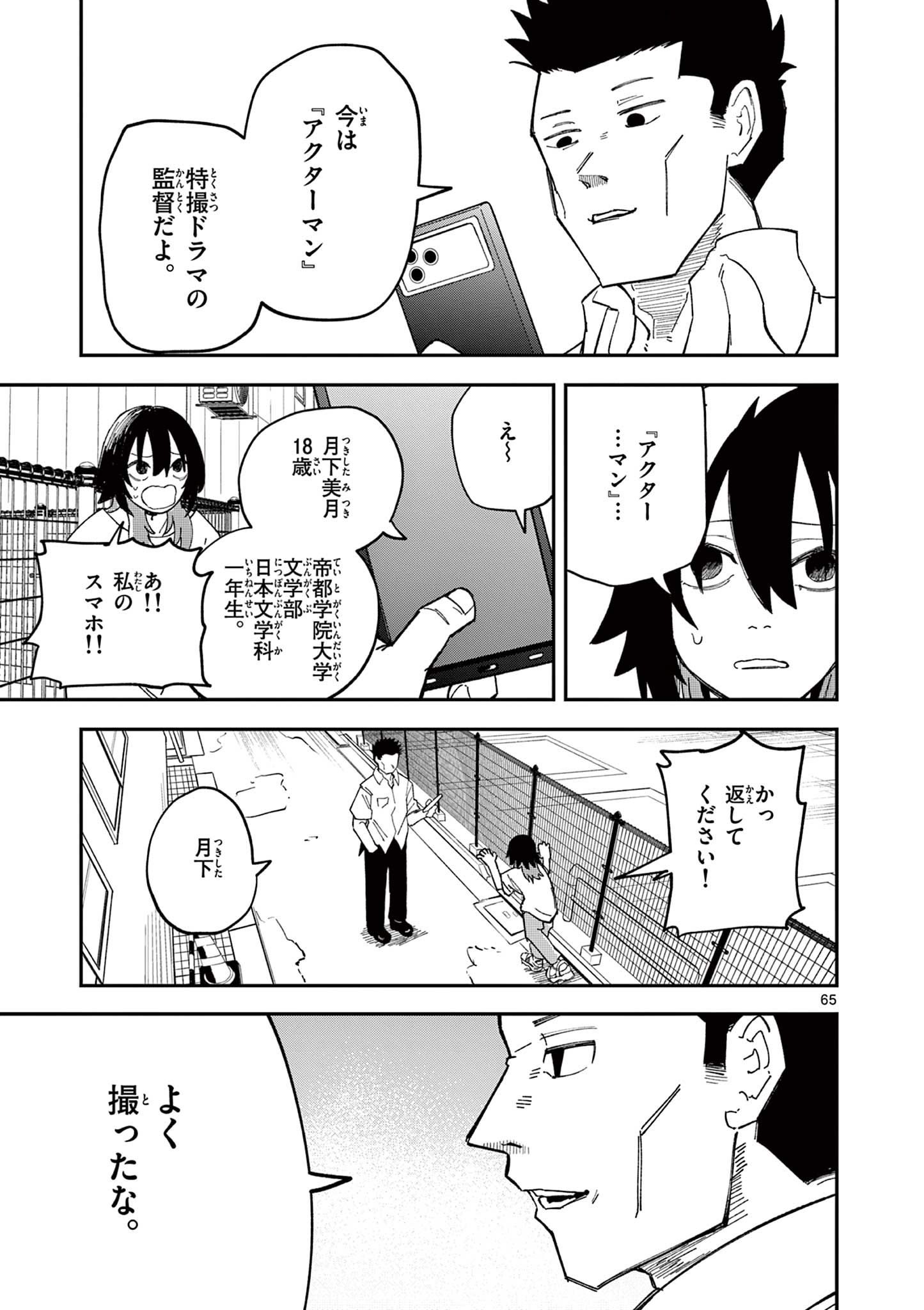 ACTORMAN Chap 1 - Pic 65