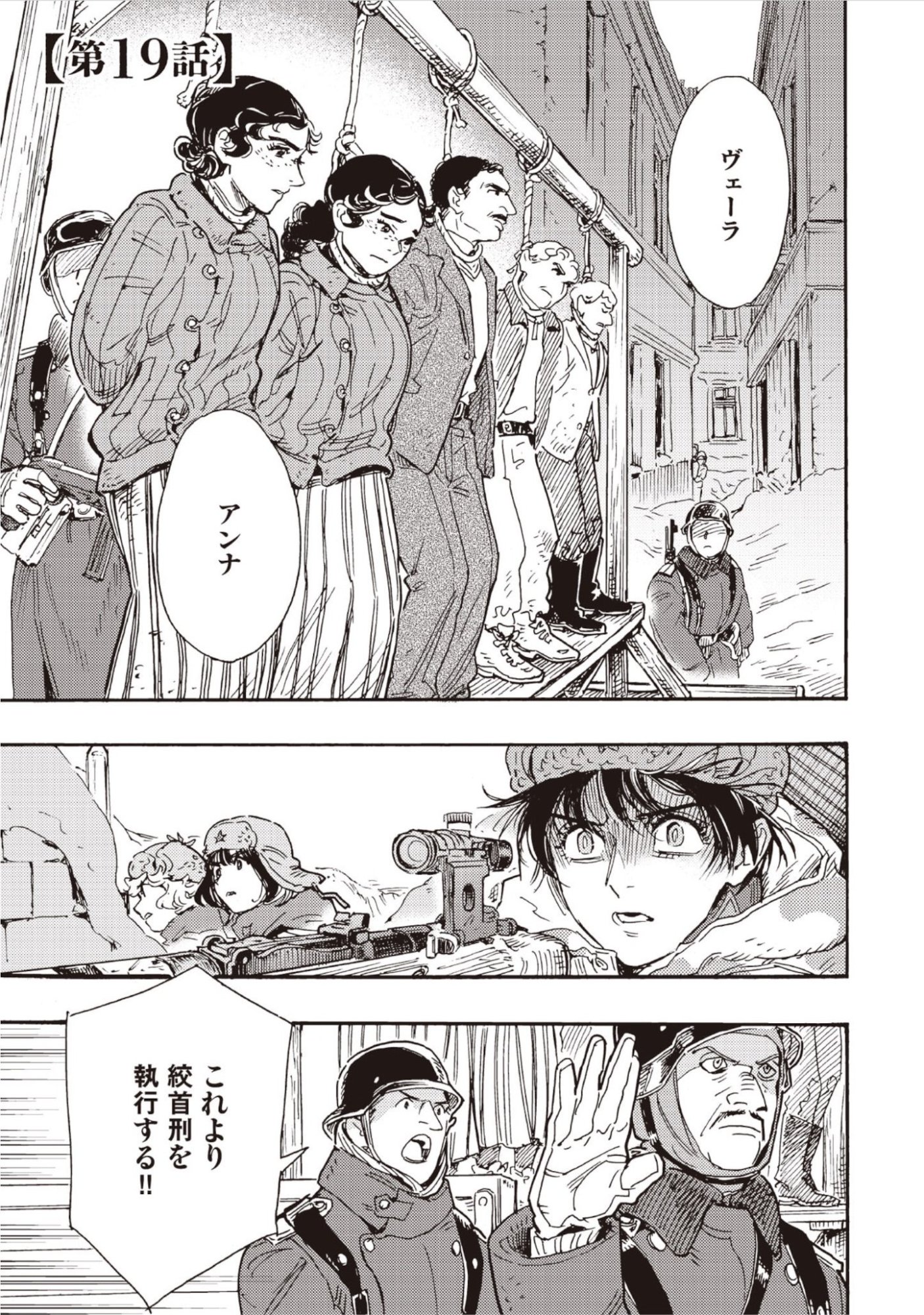 DOUSHI SHOUJO YO, TEKI WO UTE Chap 19 - Pic 1