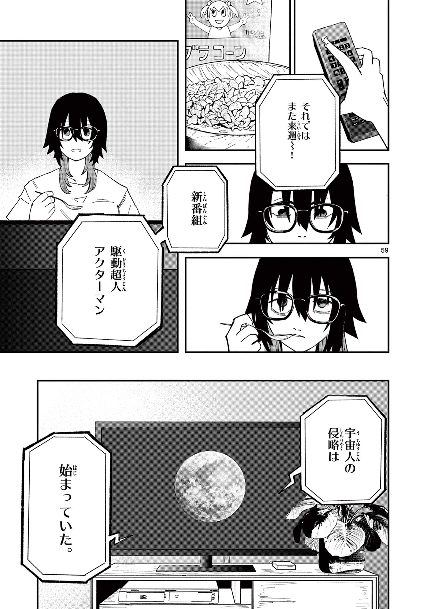 ACTORMAN Chap 1 - Pic 59