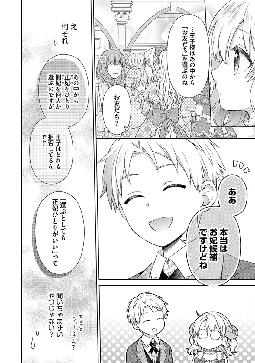 ROYAL WEDDING WA OKOTARI! ~TENSEI REIJOU WA REIKETSU OUJI TO NO KEKKON WO KAIHI SHITAI~ Chap 1 - Pic 18