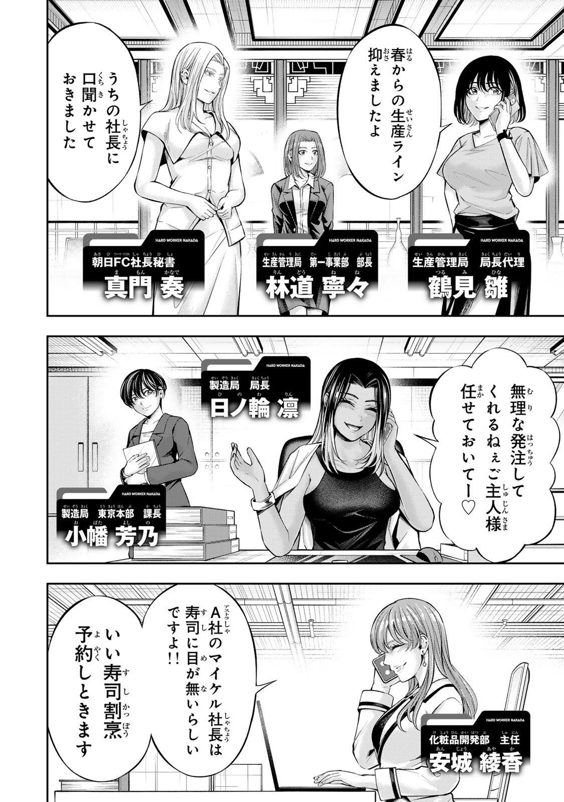HADOWAKA NAKATA Chap 70 - Pic 16