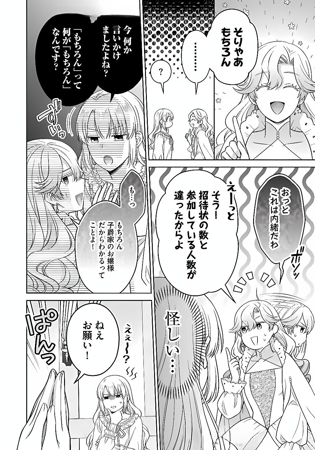 ROYAL WEDDING WA OKOTARI! ~TENSEI REIJOU WA REIKETSU OUJI TO NO KEKKON WO KAIHI SHITAI~ Chap 11 - Pic 8