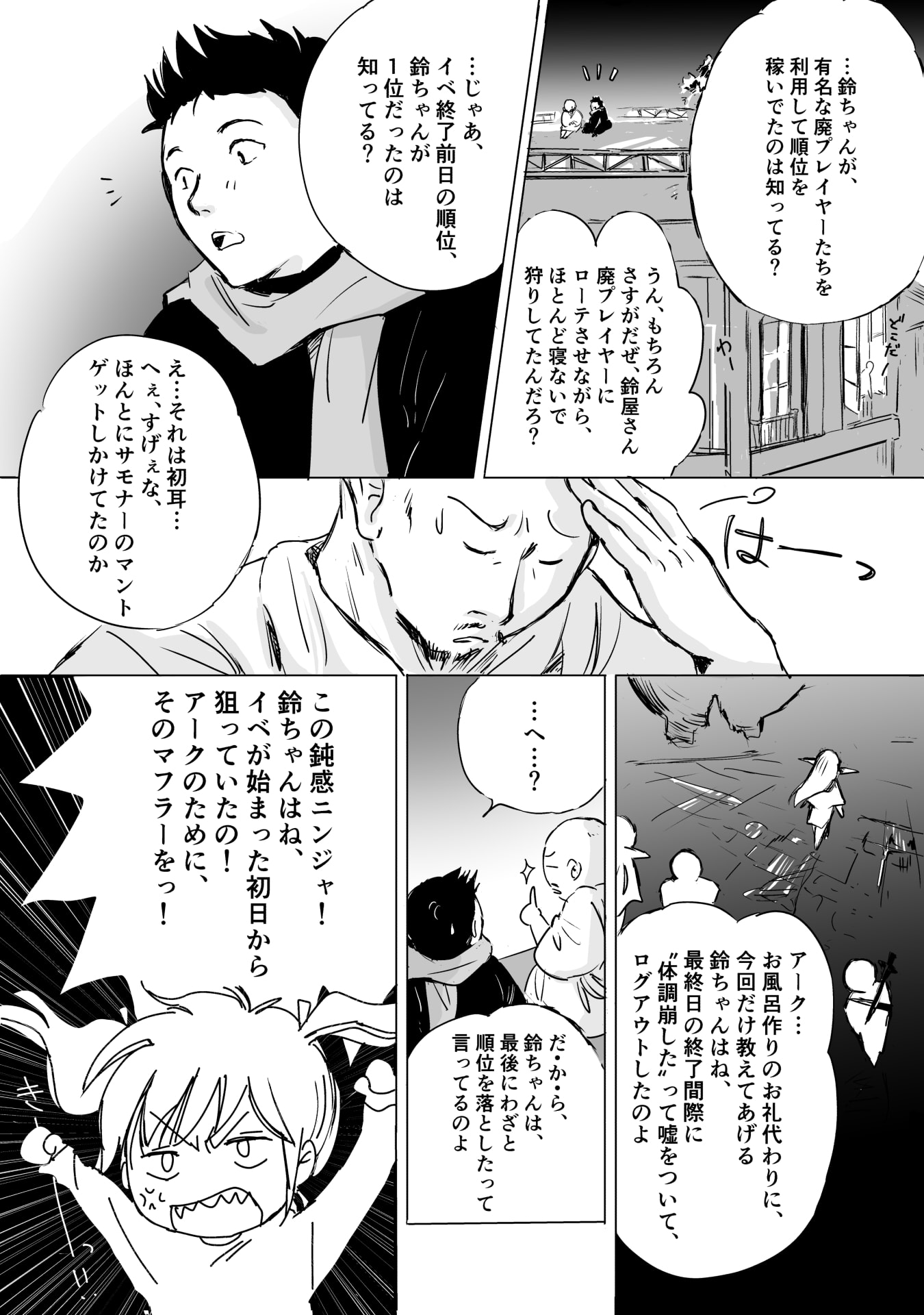 NEKAMA NO SUZUYA-SAN Chap 10 - Pic 13
