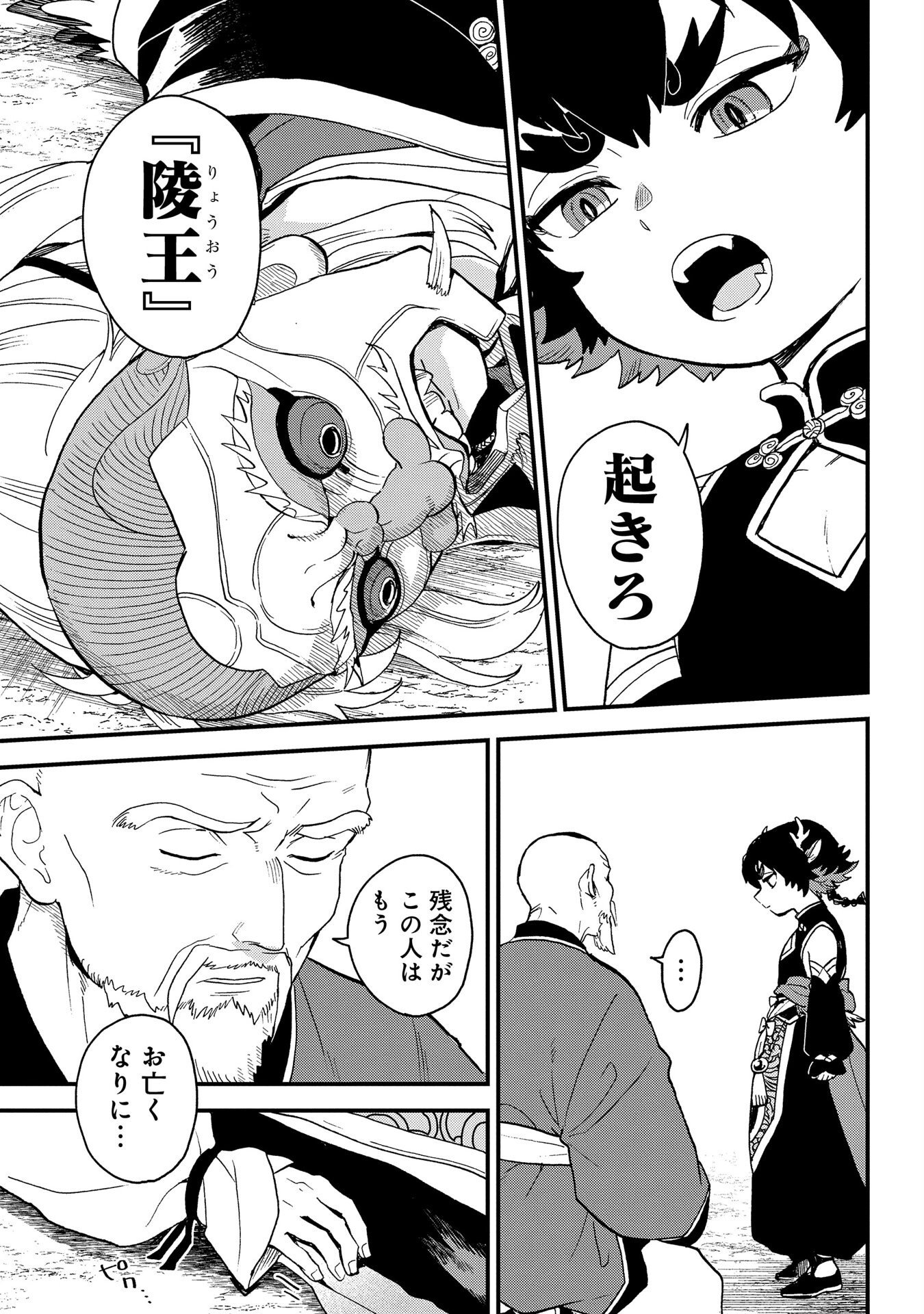 MISASAGI NO OU Chap 1 - Pic 15