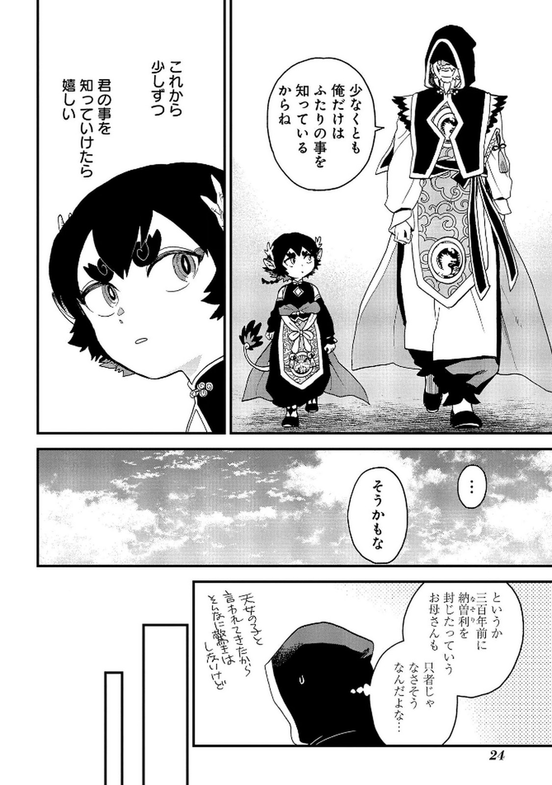 MISASAGI NO OU Chap 5 - Pic 22
