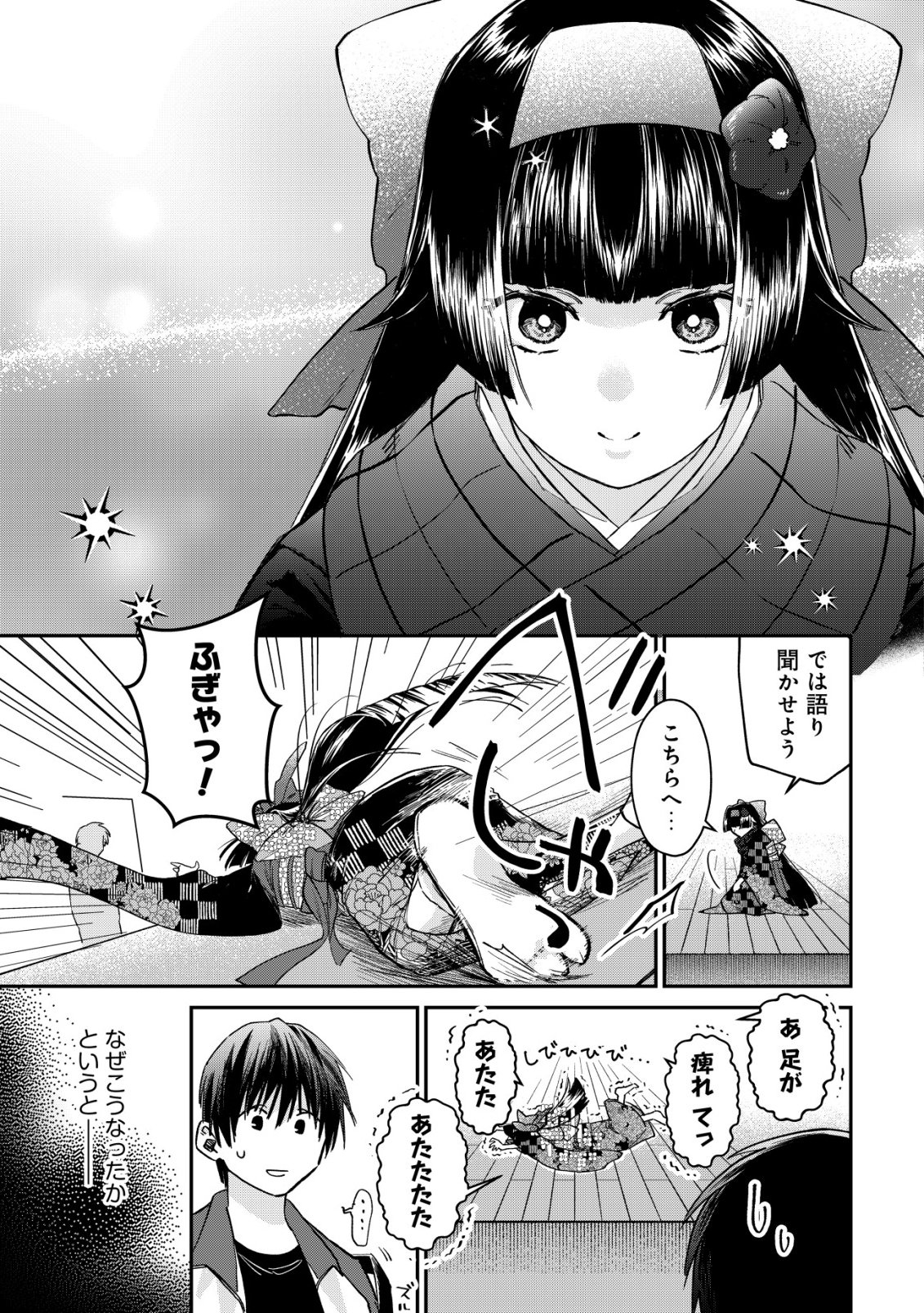 AYAKASHI DUNGEON HAISHINKI ~TEIHEN HAISHIN-SHA NO ORE, YOUKAI NO CHI TONO NITE BISHOUJO ZASHIKI WARASHI TO TOMONI DUNGEON HAISHIN SHITARA BAZUTTE TAIHEN NA KOTO NI~ Chap 1 - Pic 3