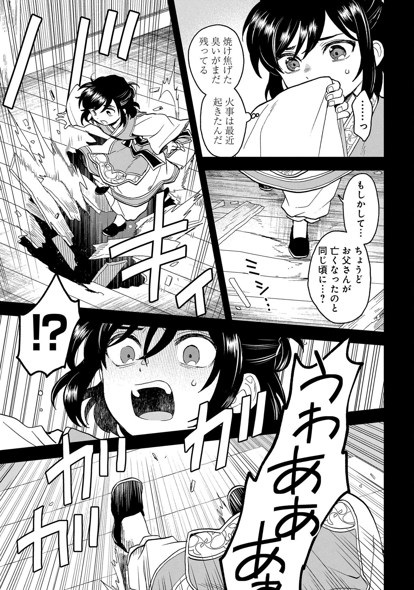 MISASAGI NO OU Chap 3 - Pic 21