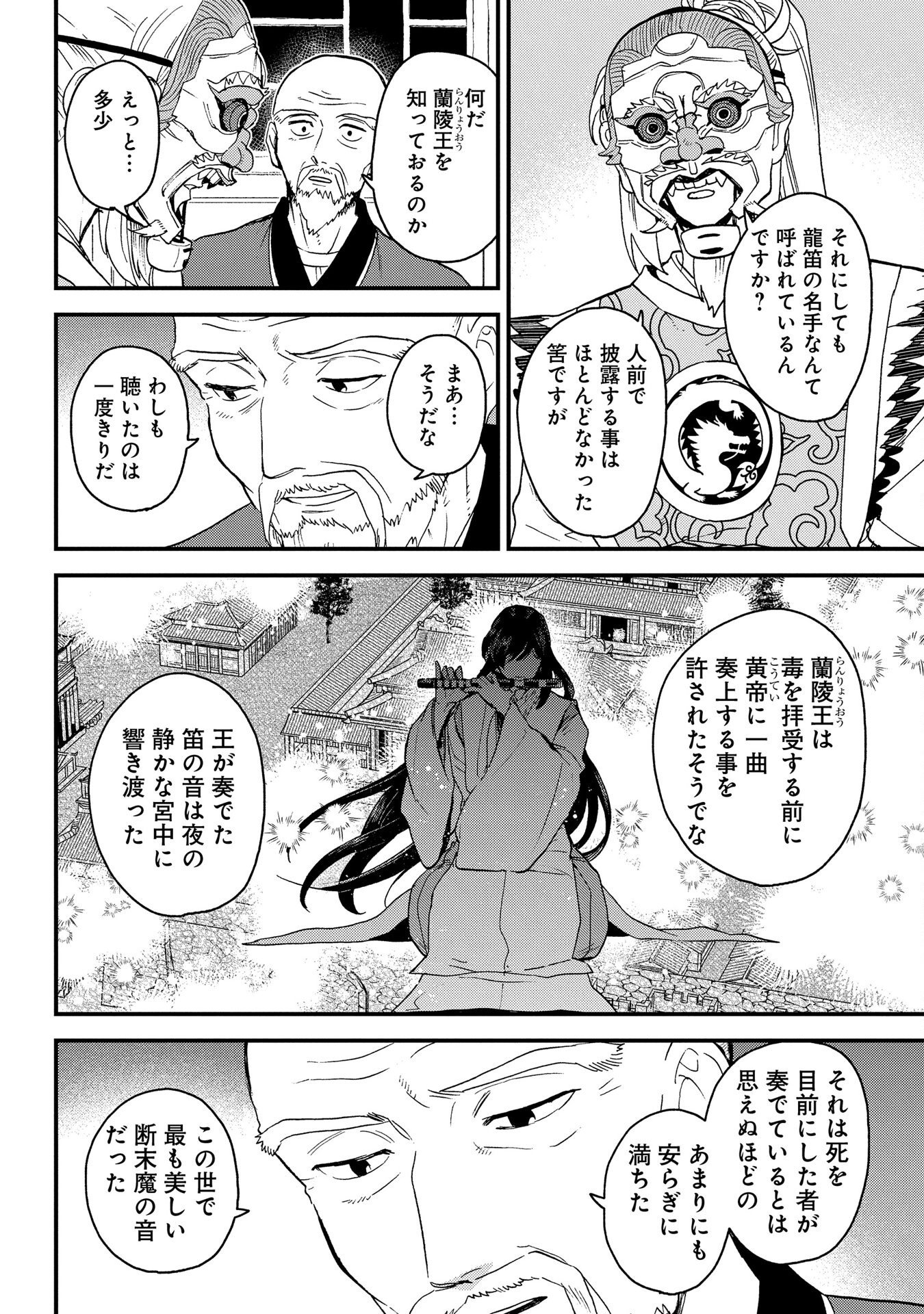 MISASAGI NO OU Chap 1 - Pic 34