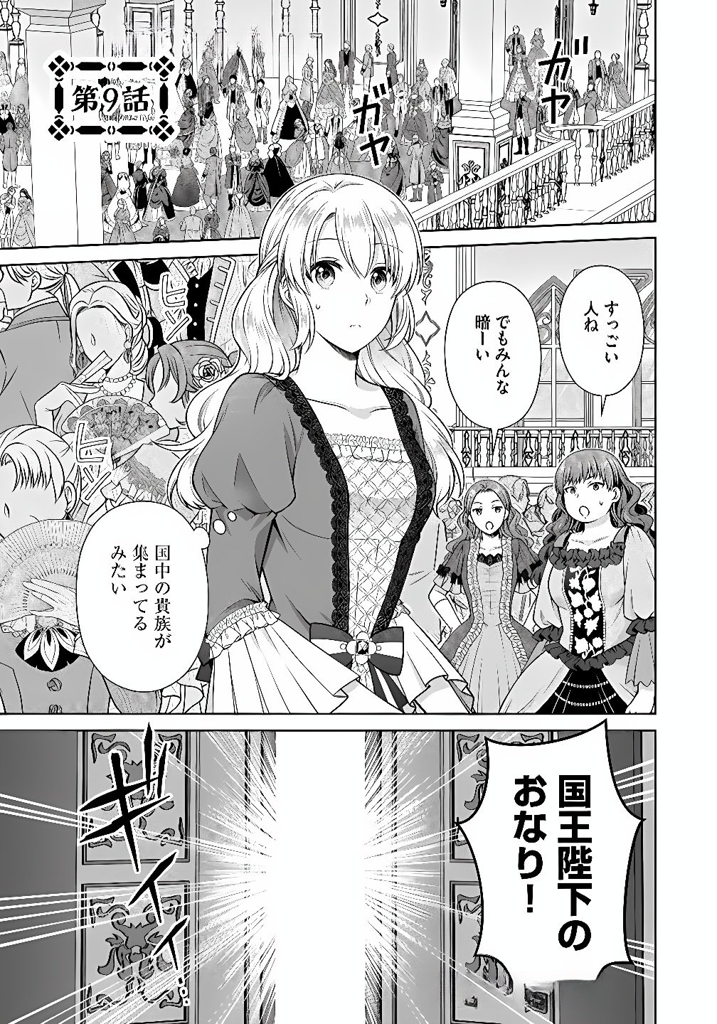 ROYAL WEDDING WA OKOTARI! ~TENSEI REIJOU WA REIKETSU OUJI TO NO KEKKON WO KAIHI SHITAI~ Chap 9 - Pic 1