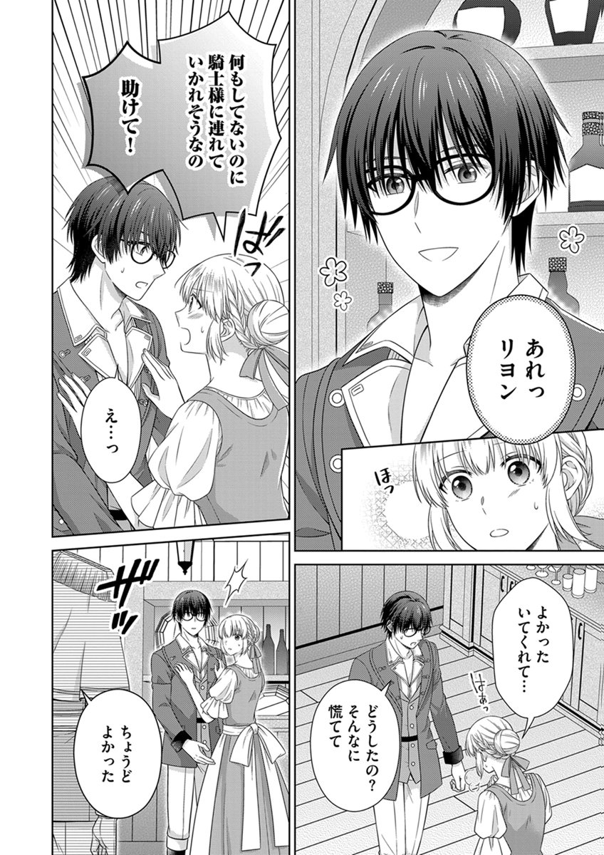 ROYAL WEDDING WA OKOTARI! ~TENSEI REIJOU WA REIKETSU OUJI TO NO KEKKON WO KAIHI SHITAI~ Chap 15 - Pic 18