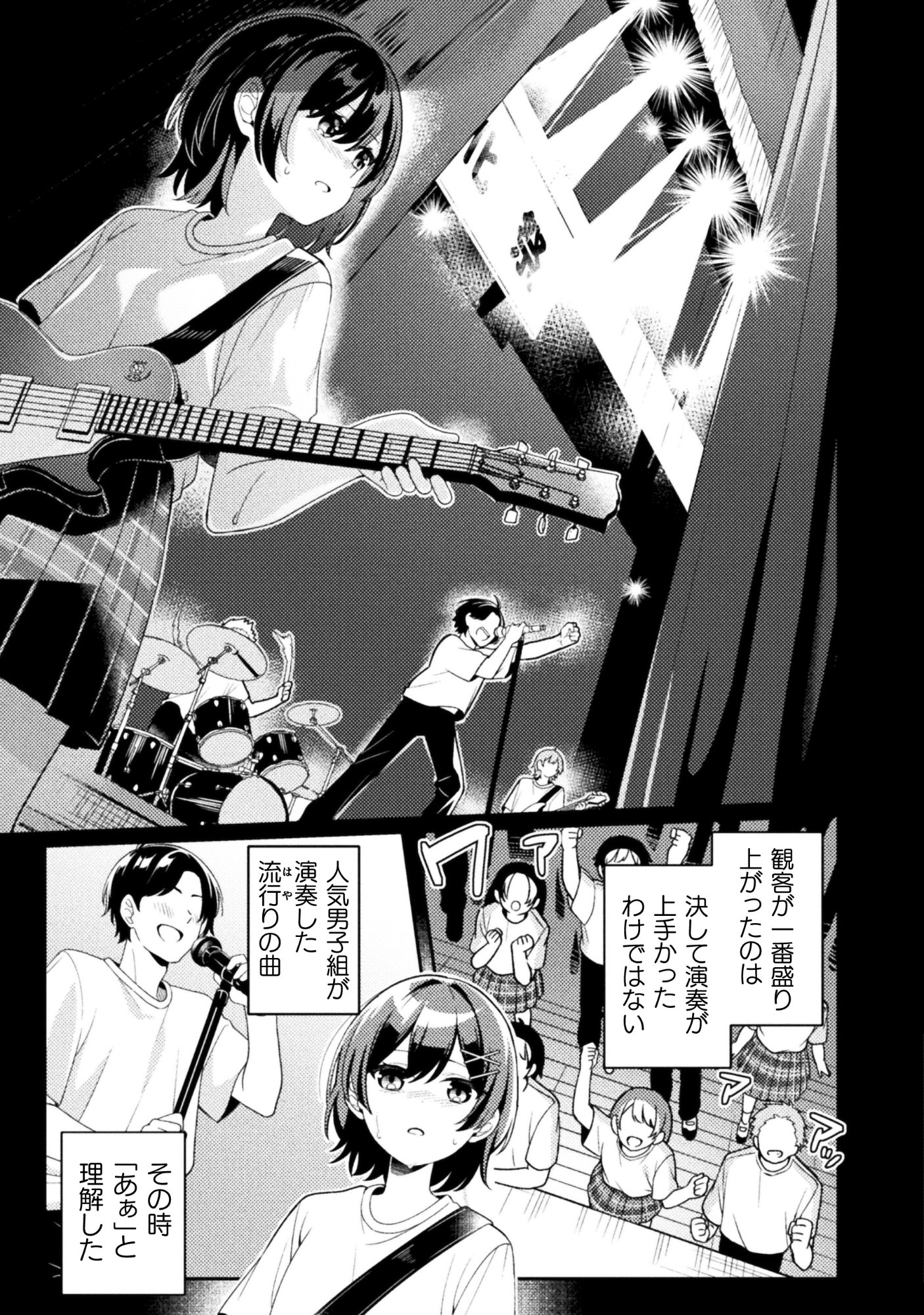 GOGO 4-JI. TOUMEI, TOKIDOKI SEIYUU Chap 1 - Pic 11