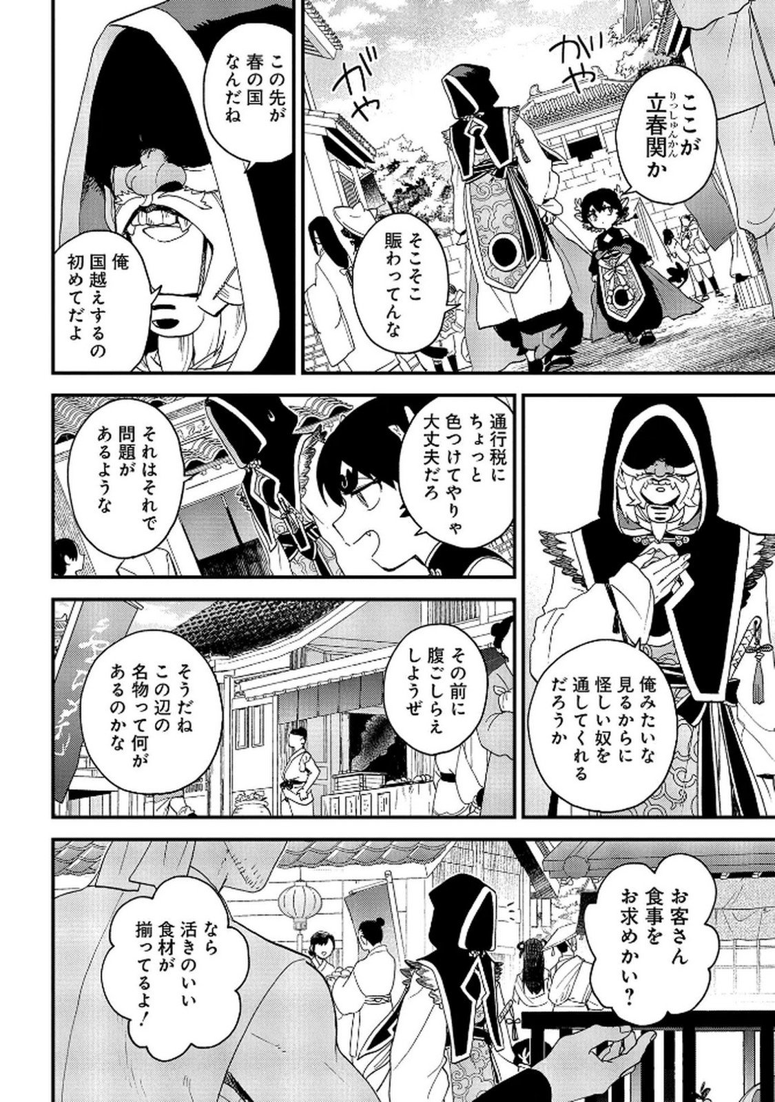 MISASAGI NO OU Chap 5 - Pic 10