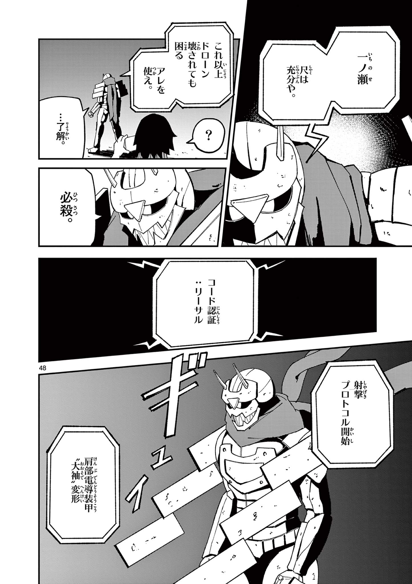 ACTORMAN Chap 1 - Pic 48