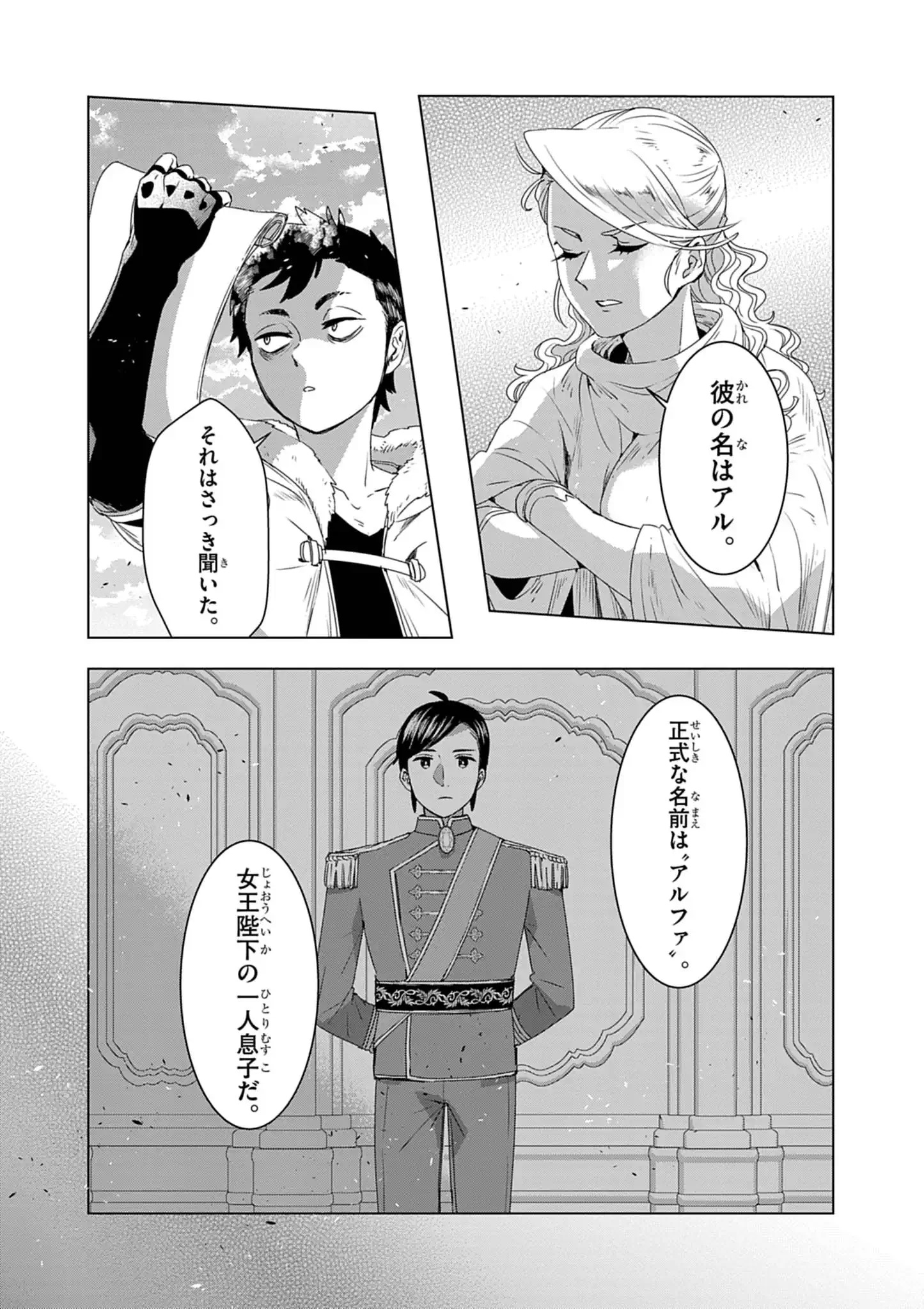 KEMONO-TACHI NO PEREGRINATIO Chap 10 - Pic 1