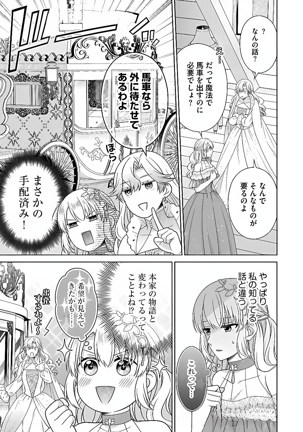 ROYAL WEDDING WA OKOTARI! ~TENSEI REIJOU WA REIKETSU OUJI TO NO KEKKON WO KAIHI SHITAI~ Chap 11 - Pic 19