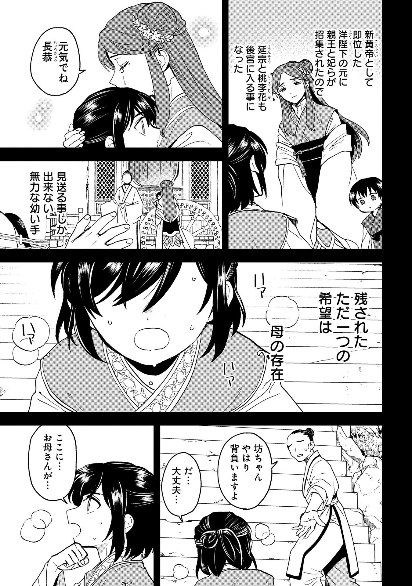 MISASAGI NO OU Chap 3 - Pic 17