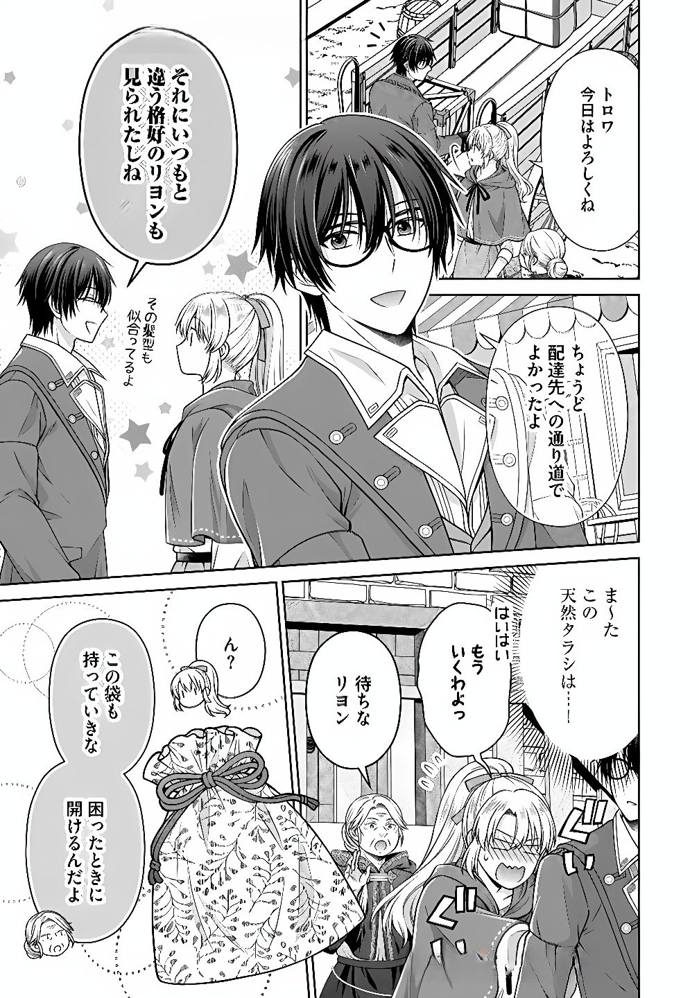ROYAL WEDDING WA OKOTARI! ~TENSEI REIJOU WA REIKETSU OUJI TO NO KEKKON WO KAIHI SHITAI~ Chap 7 - Pic 9