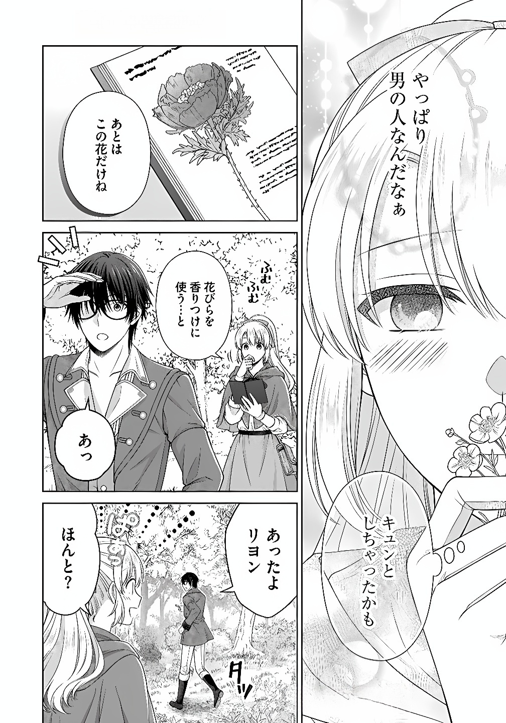 ROYAL WEDDING WA OKOTARI! ~TENSEI REIJOU WA REIKETSU OUJI TO NO KEKKON WO KAIHI SHITAI~ Chap 7 - Pic 18