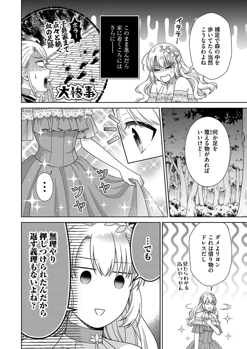 ROYAL WEDDING WA OKOTARI! ~TENSEI REIJOU WA REIKETSU OUJI TO NO KEKKON WO KAIHI SHITAI~ Chap 13 - Pic 20