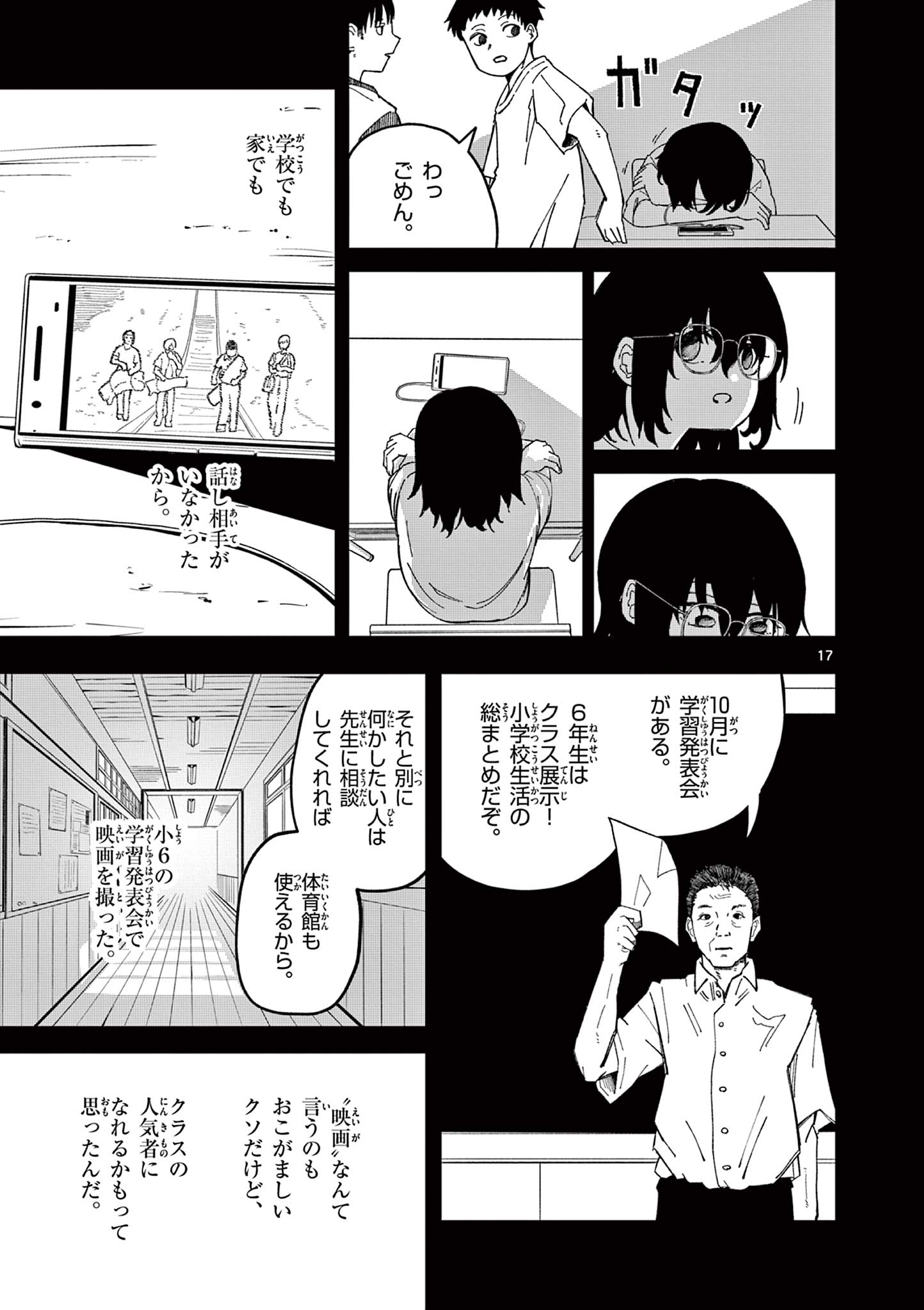 ACTORMAN Chap 1 - Pic 17