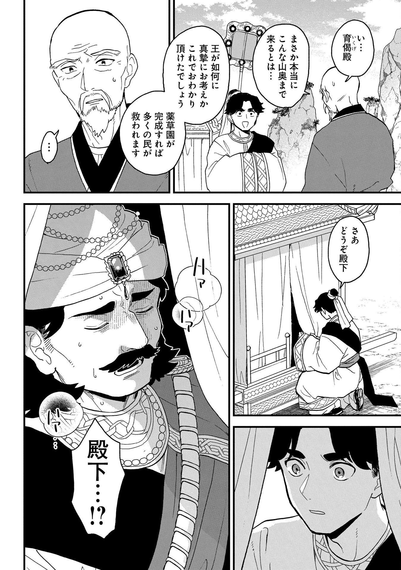 MISASAGI NO OU Chap 1 - Pic 40