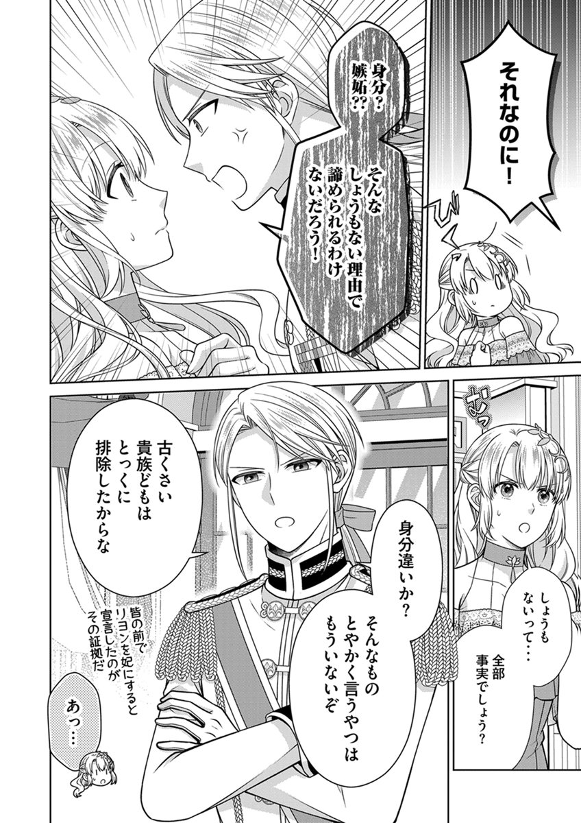 ROYAL WEDDING WA OKOTARI! ~TENSEI REIJOU WA REIKETSU OUJI TO NO KEKKON WO KAIHI SHITAI~ Chap 19 - Pic 4