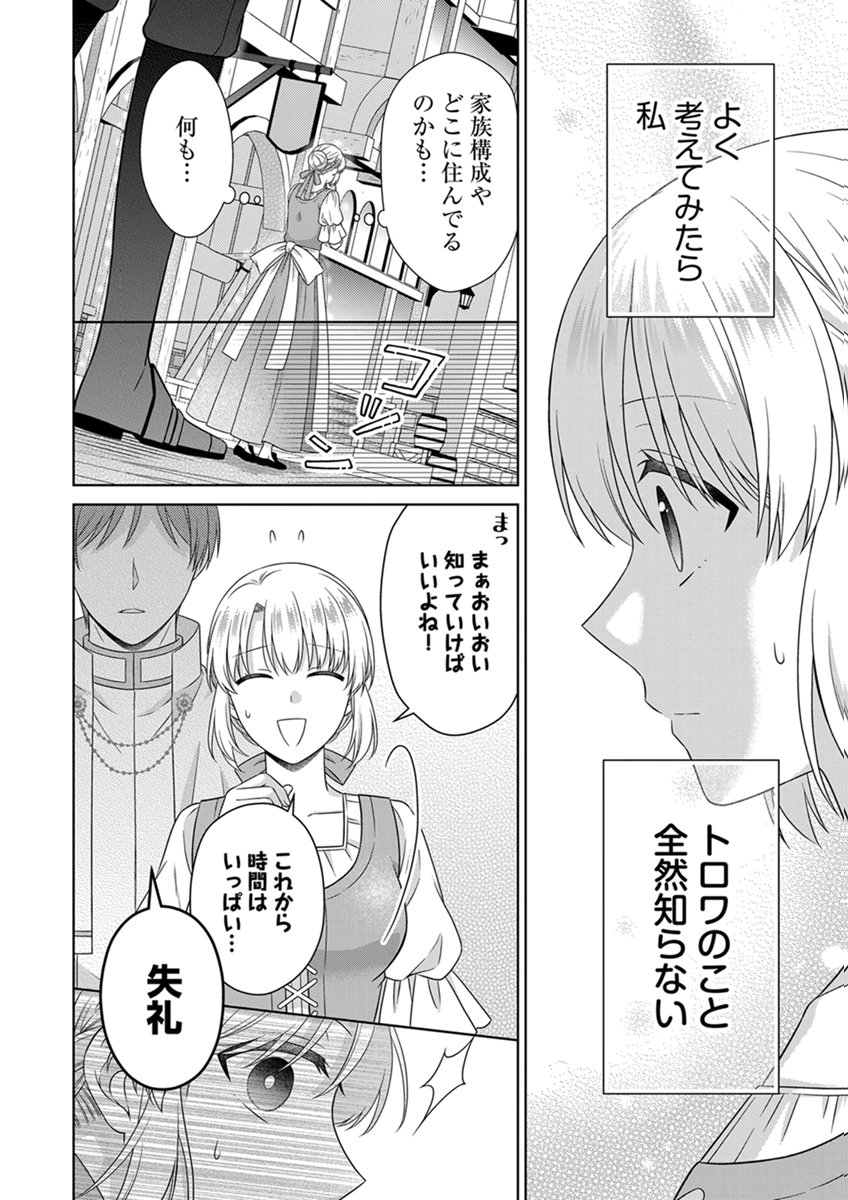 ROYAL WEDDING WA OKOTARI! ~TENSEI REIJOU WA REIKETSU OUJI TO NO KEKKON WO KAIHI SHITAI~ Chap 15 - Pic 14