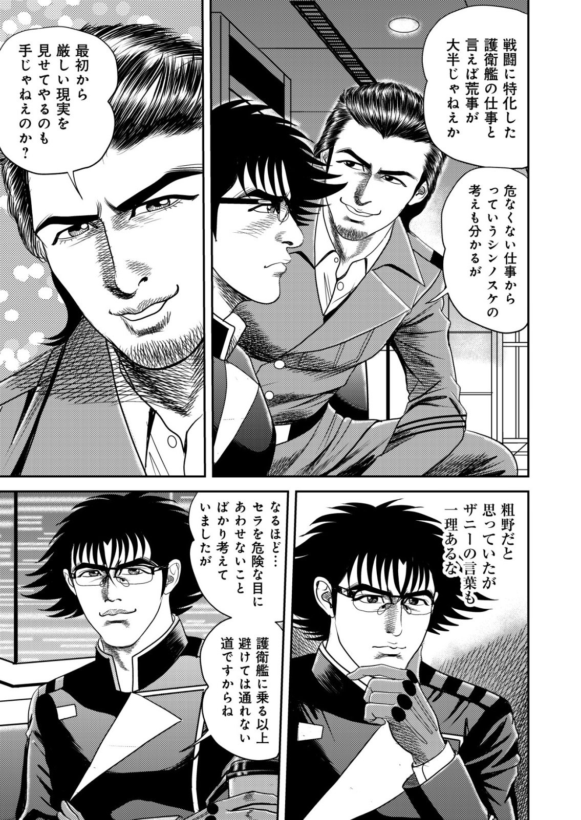 DAIUCHUU DEMO SHOKUGYOU SENTAKU NO JIYUU: UCHUUGUN O JOTAI SHITE JIYUU SHOUNIN NI TENSHOKU SHITA OTOKO. - RAW Chap 17 - Pic 7