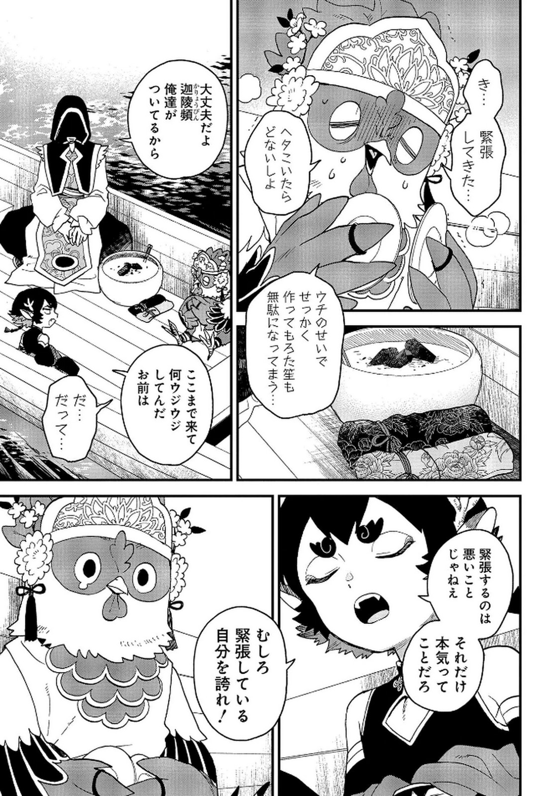 MISASAGI NO OU Chap 7 - Pic 29