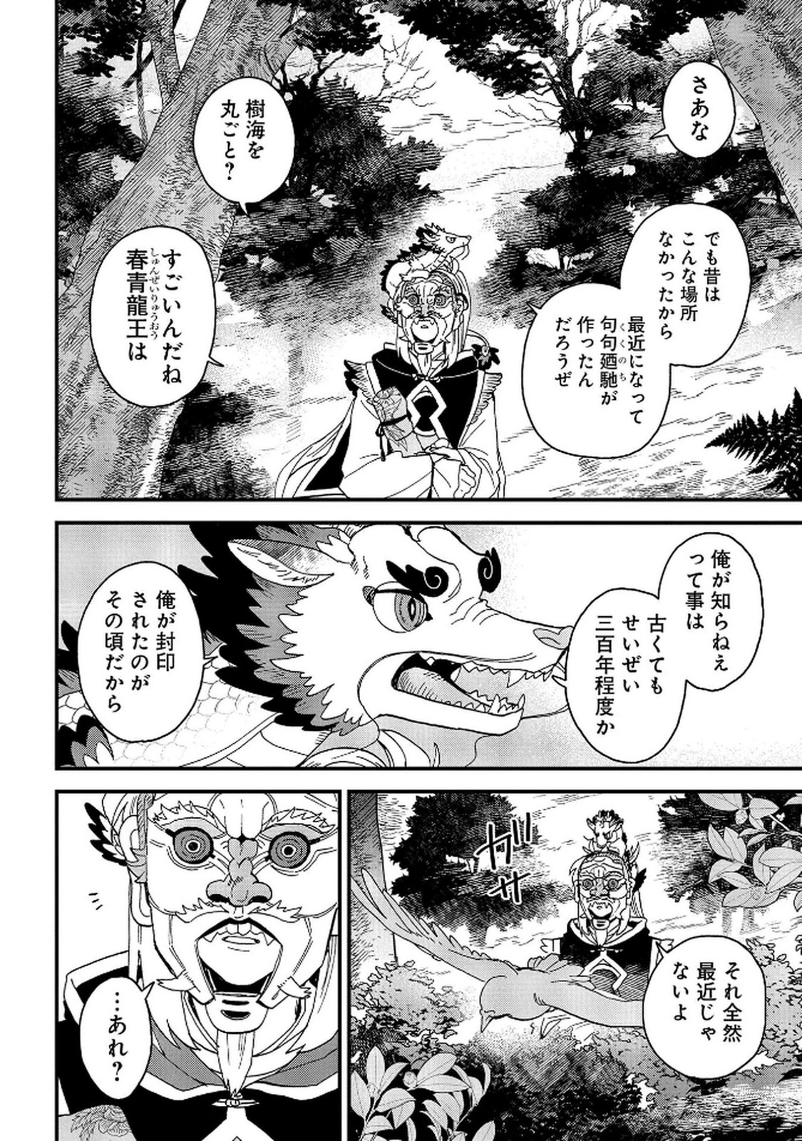 MISASAGI NO OU Chap 9 - Pic 10