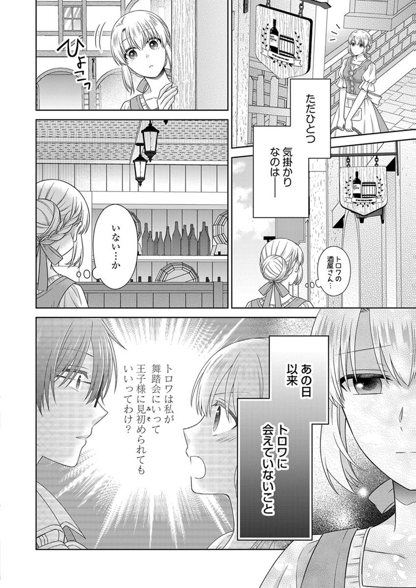 ROYAL WEDDING WA OKOTARI! ~TENSEI REIJOU WA REIKETSU OUJI TO NO KEKKON WO KAIHI SHITAI~ Chap 15 - Pic 4
