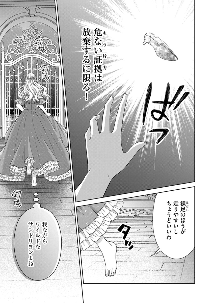 ROYAL WEDDING WA OKOTARI! ~TENSEI REIJOU WA REIKETSU OUJI TO NO KEKKON WO KAIHI SHITAI~ Chap 13 - Pic 17