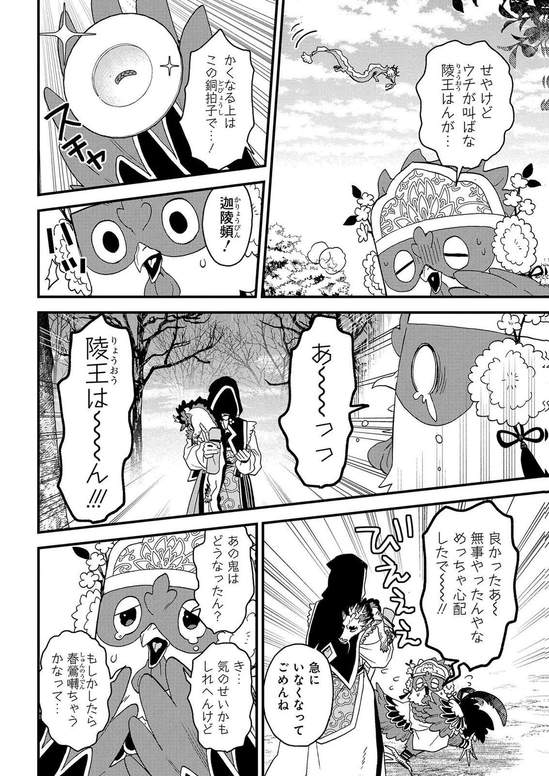 MISASAGI NO OU Chap 10 - Pic 18