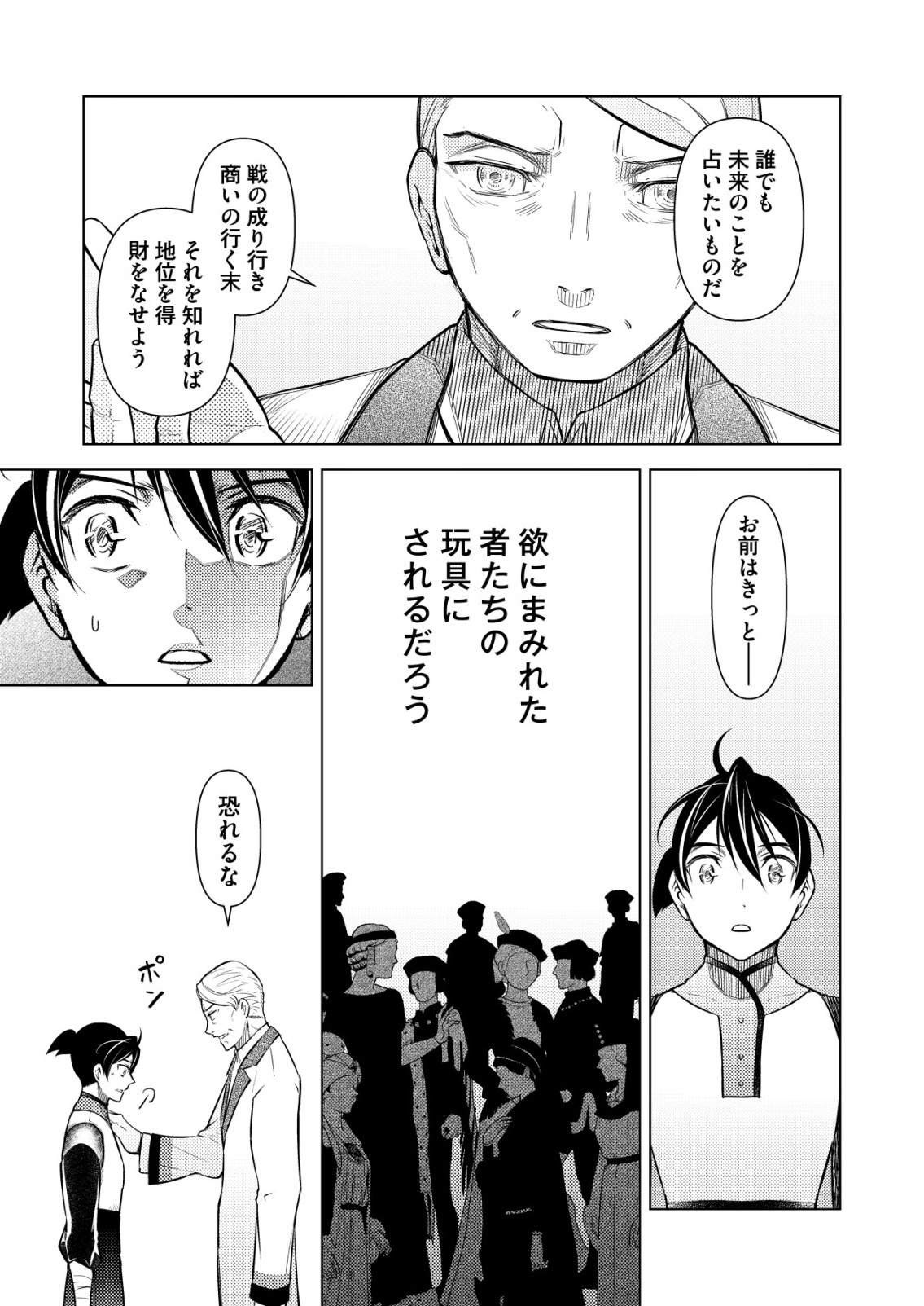 MESHIYA NO SEGARE, MAJUTSUSHI NI NARU. Chap 17 - Pic 17