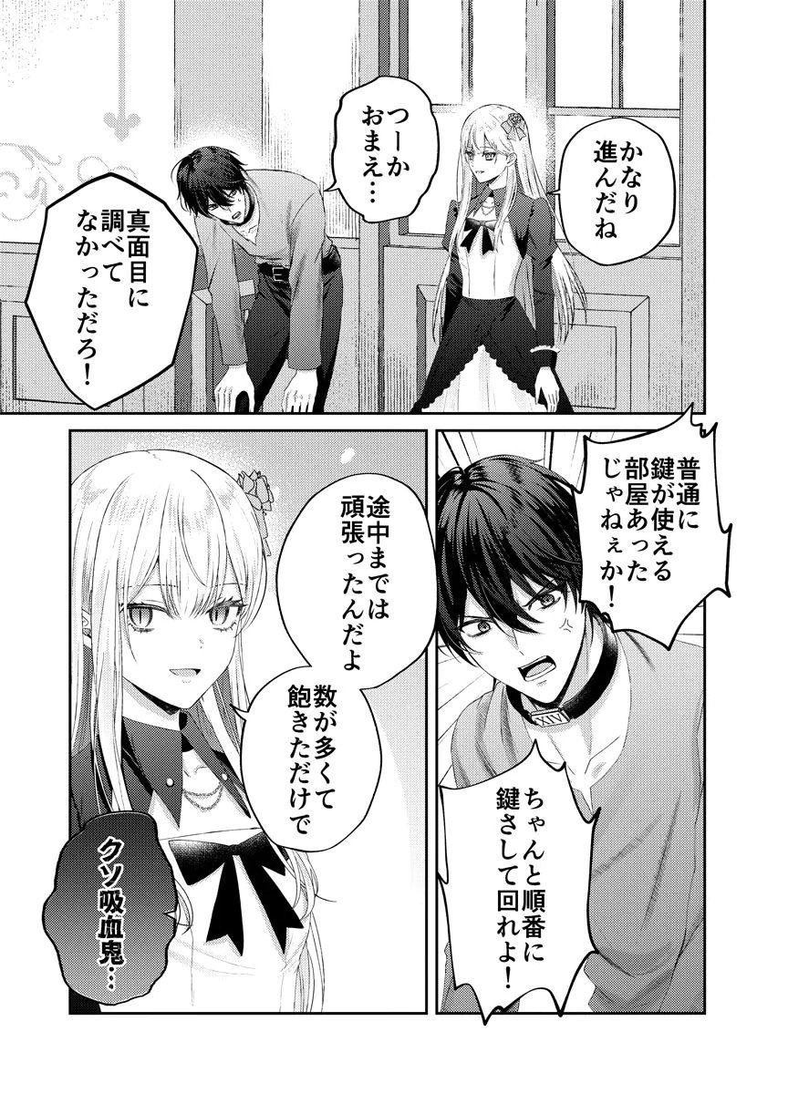DANZAI NO KYUUKETSU HIME Chap 3 - Pic 7