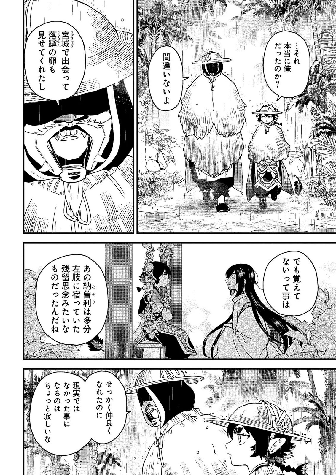 MISASAGI NO OU Chap 12 - Pic 10