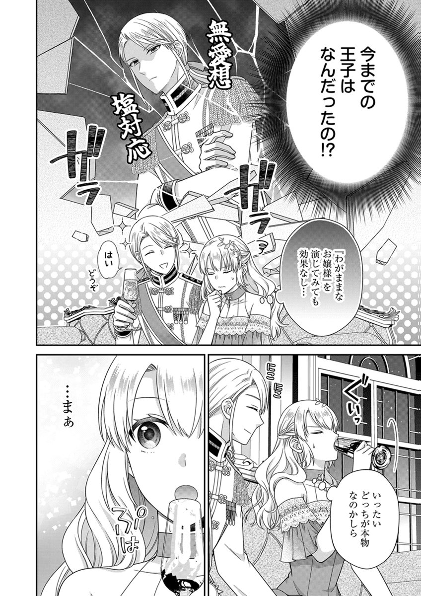 ROYAL WEDDING WA OKOTARI! ~TENSEI REIJOU WA REIKETSU OUJI TO NO KEKKON WO KAIHI SHITAI~ Chap 13 - Pic 2