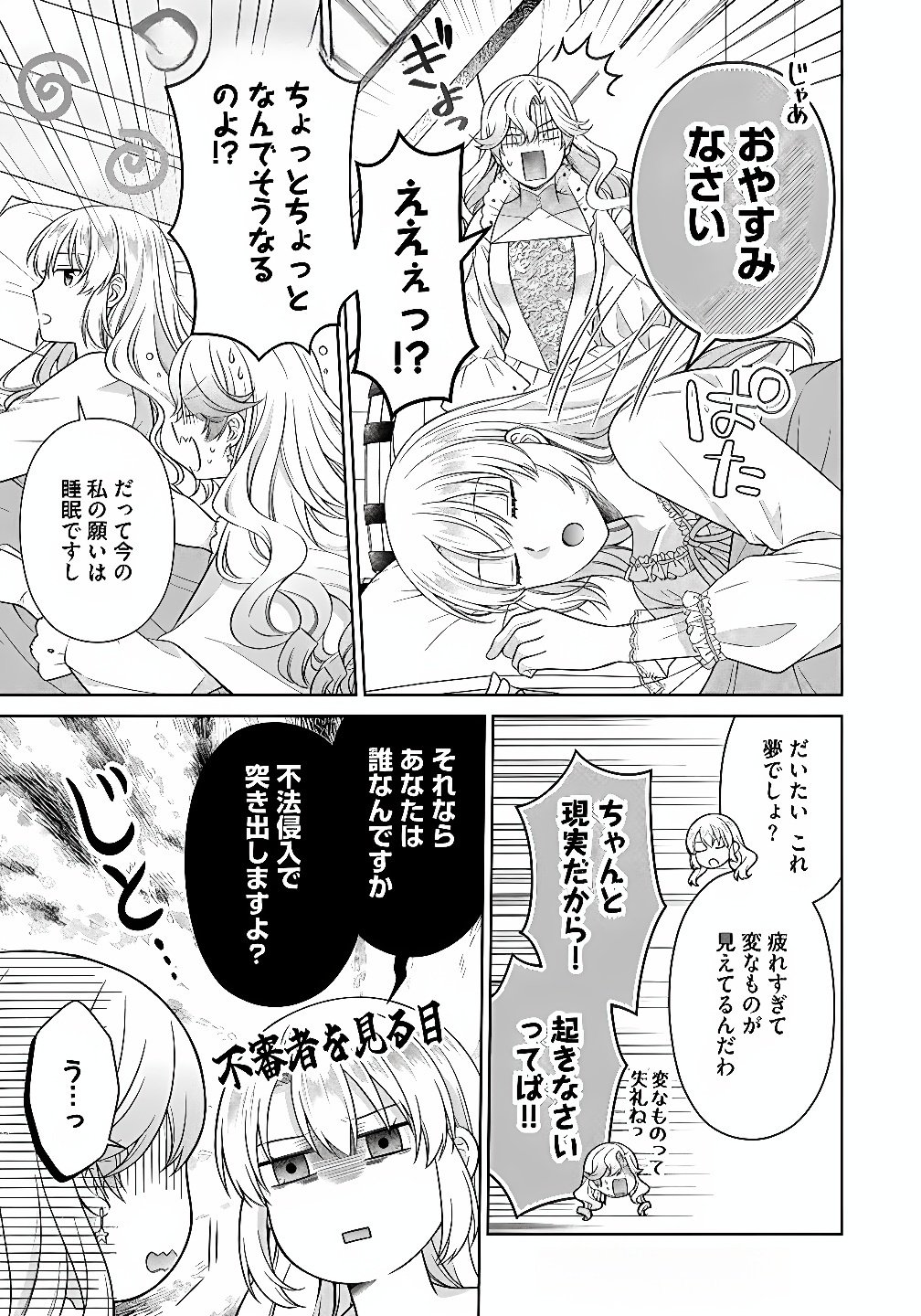 ROYAL WEDDING WA OKOTARI! ~TENSEI REIJOU WA REIKETSU OUJI TO NO KEKKON WO KAIHI SHITAI~ Chap 11 - Pic 3