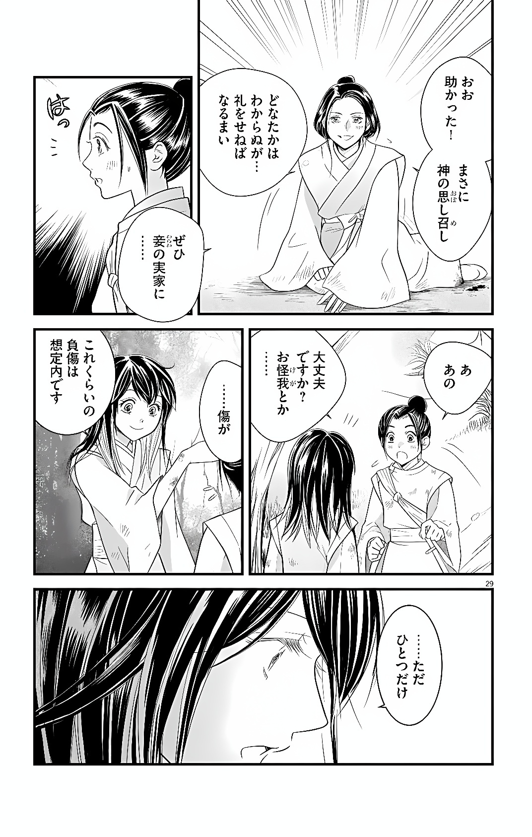 KOKYU GOHI NO KOROSHIRO NA OSHIGOTO: MOTO DESHI NO KOUTEI NI SHUUCHAKU SARETE, SHINOGU NO GA TAIHEN DESU Chap 1 - Pic 26