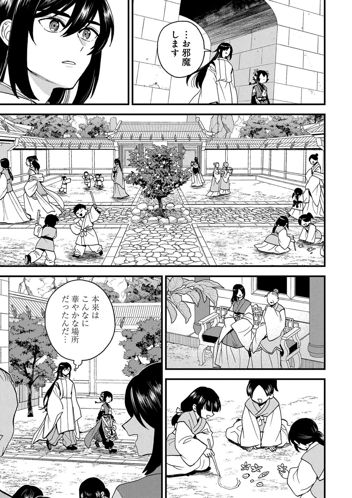 MISASAGI NO OU Chap 14.5 - Pic 5