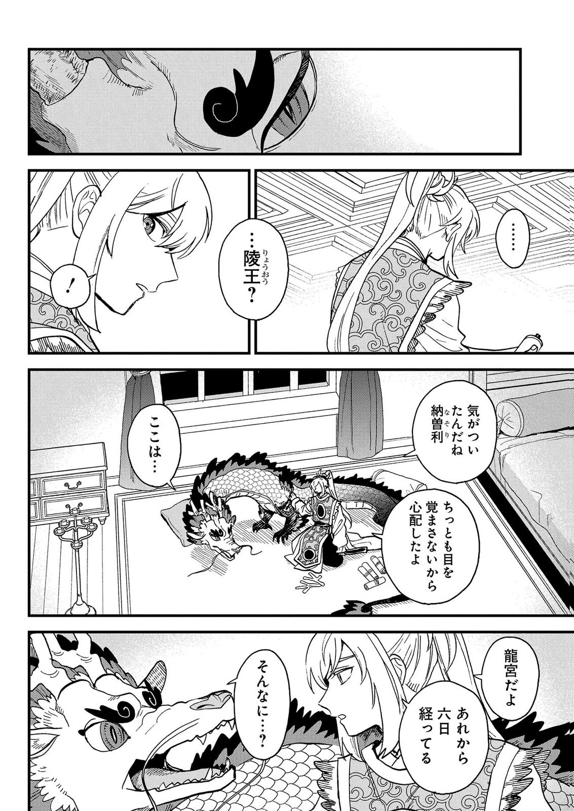 MISASAGI NO OU Chap 14.5 - Pic 22