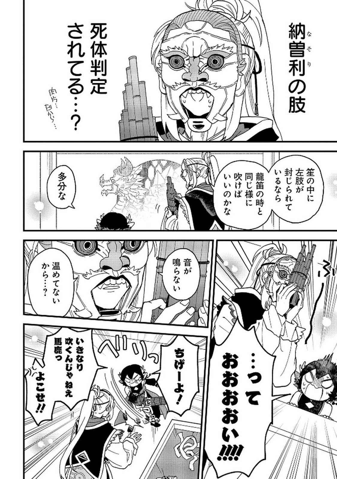 MISASAGI NO OU Chap 9 - Pic 16